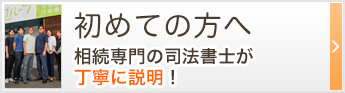 初めての方へ