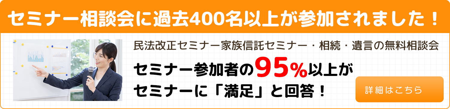セミナー相談会に過去400名以上が参加されました！