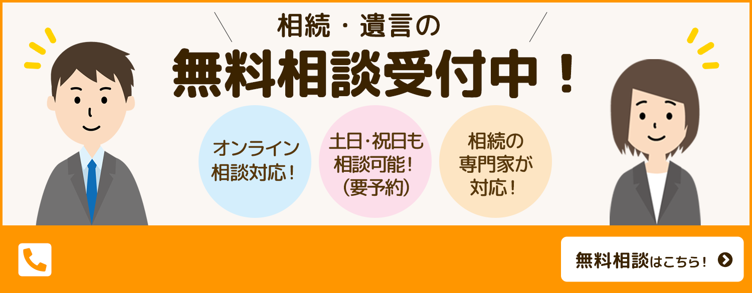 無料相談受付中！