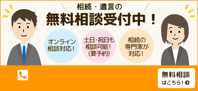 無料相談受付中！