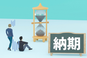 期限