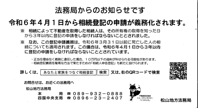 相続登記義務化のご案内